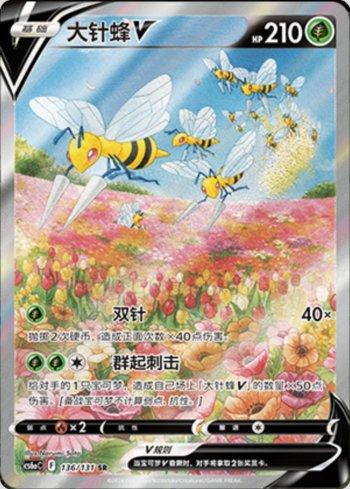 Beedrill-V (136/131) — Liga BR — CS6AC