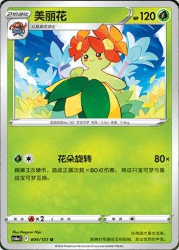 Bellossom (004/131) — Liga BR — CS6AC