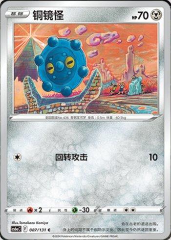 Bronzor (087/131) — Liga BR — CS6AC