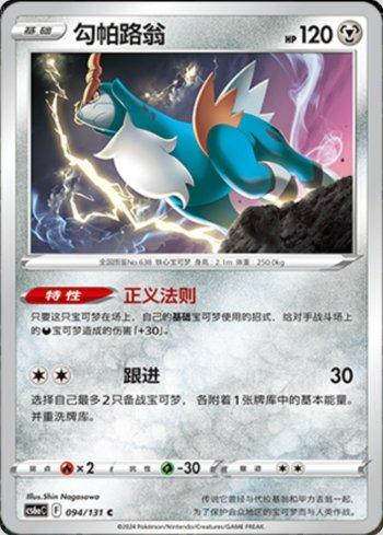 Cobalion (094/131) — Liga BR — CS6AC