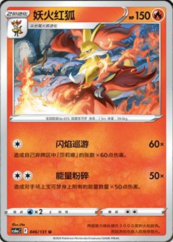 Delphox (046/131) — Liga BR — CS6AC