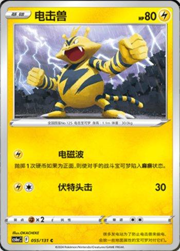 Electabuzz (055/131) — Liga BR — CS6AC