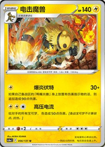 Electivire (056/131) — Liga BR — CS6AC