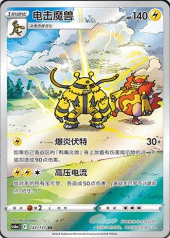 Electivire (133/131) — Liga BR — CS6AC