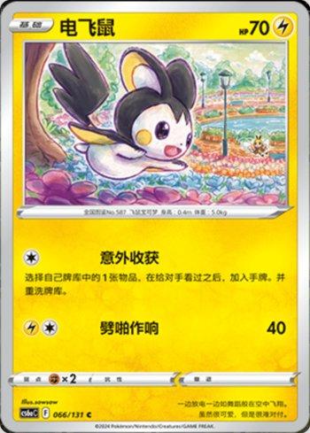 Emolga (066/131) — Liga BR — CS6AC