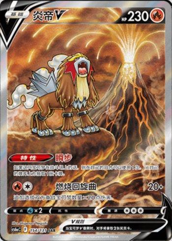 Entei-V (154/131) — Liga BR — CS6AC