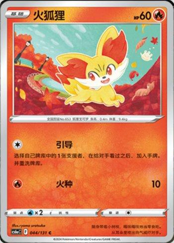 Fennekin (044/131) — Liga BR — CS6AC