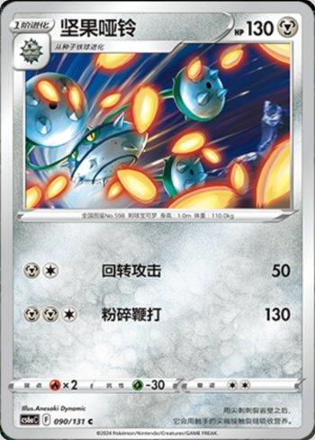 Ferrothorn (090/131) — Liga BR — CS6AC