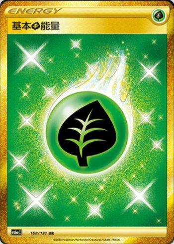Grass Energy (168/131) — Liga BR — CS6AC