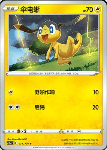 Helioptile (071/131) — Liga BR — CS6AC