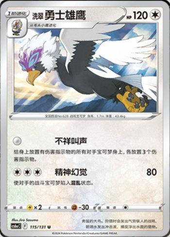 Hisuian Braviary (115/131) — Liga BR — CS6AC