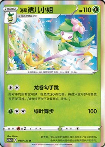 Hisuian Lilligant (018/131) — Liga BR — CS6AC