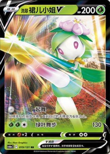 Hisuian Lilligant-V (019/131) — Liga BR — CS6AC