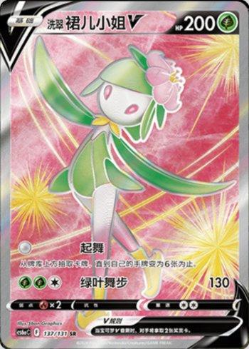 Hisuian Lilligant-V (137/131) — Liga BR — CS6AC