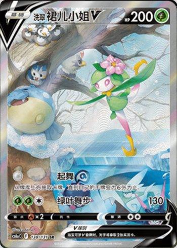 Hisuian Lilligant-V (138/131) — Liga BR — CS6AC
