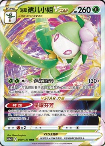 Hisuian Lilligant-VSTAR (020/131) — Liga BR — CS6AC