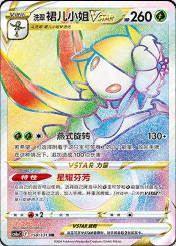 Hisuian Lilligant-VSTAR (158/131) — Liga BR — CS6AC