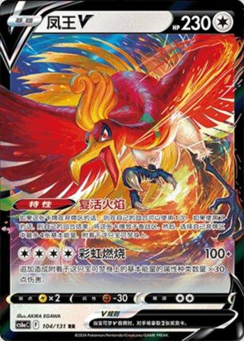 Ho-Oh-V (104/131) — Liga BR — CS6AC