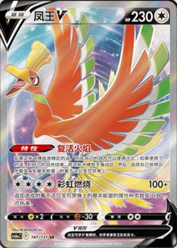 Ho-Oh-V (147/131) — Liga BR — CS6AC