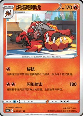 Incineroar (052/131) — Liga BR — CS6AC