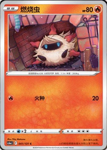 Larvesta (041/131) — Liga BR — CS6AC