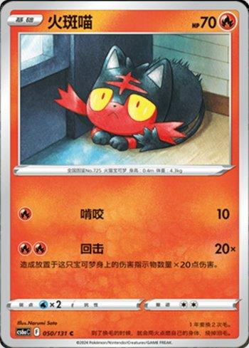 Litten (050/131) — Liga BR — CS6AC