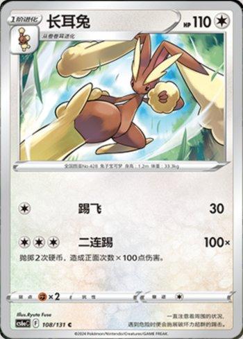 Lopunny (108/131) — Liga BR — CS6AC
