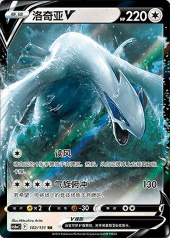 Lugia-V (102/131) — Liga BR — CS6AC