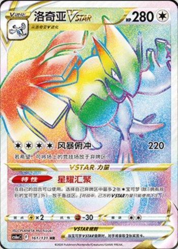 Lugia-VSTAR (161/131) — Liga BR — CS6AC