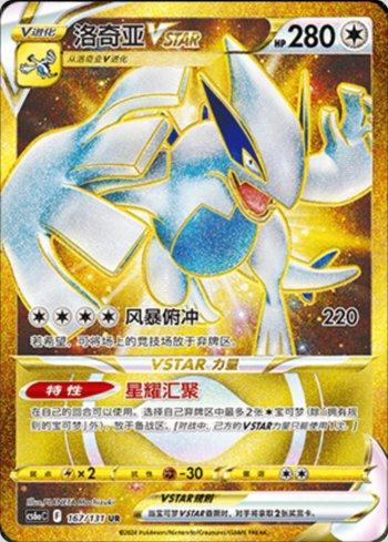 Lugia-VSTAR (167/131) — Liga BR — CS6AC