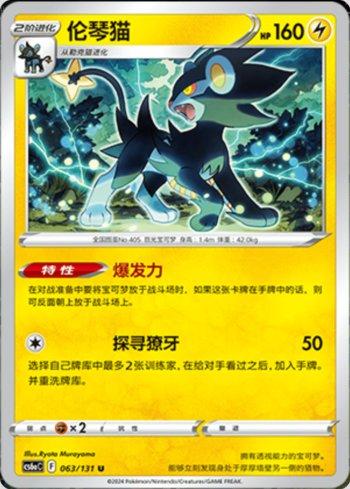 Luxray (063/131) — Liga BR — CS6AC