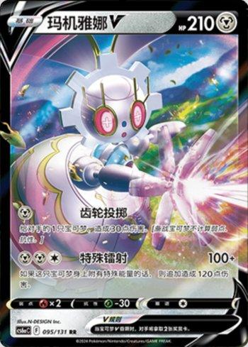 Magearna-V (095/131) — Liga BR — CS6AC