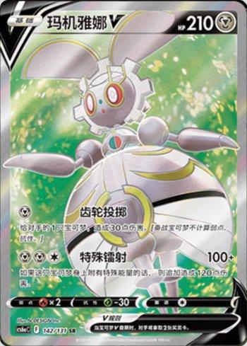 Magearna-V (142/131) — Liga BR — CS6AC