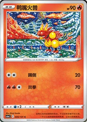 Magmar (035/131) — Liga BR — CS6AC