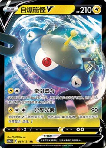 Magnezone-V (064/131) — Liga BR — CS6AC