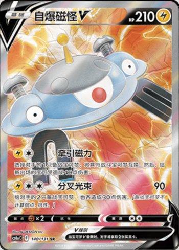Magnezone-V (140/131) — Liga BR — CS6AC