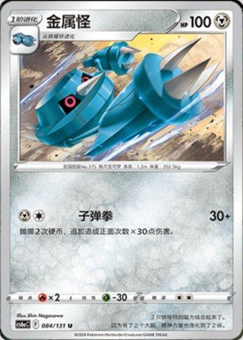 Metang (084/131) — Liga BR — CS6AC