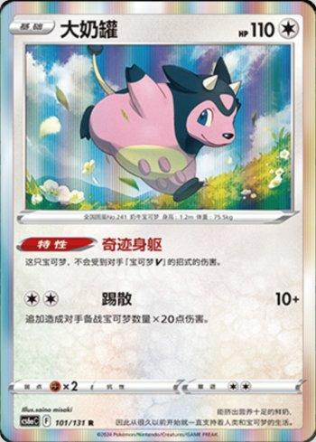 Miltank (101/131) — Liga BR — CS6AC