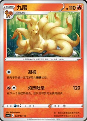 Ninetales (030/131) — Liga BR — CS6AC