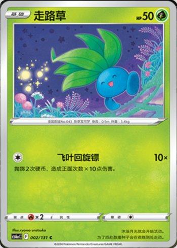 Oddish (002/131) — Liga BR — CS6AC