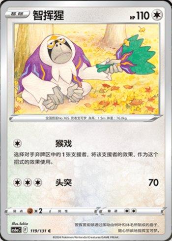 Oranguru (119/131) — Liga BR — CS6AC