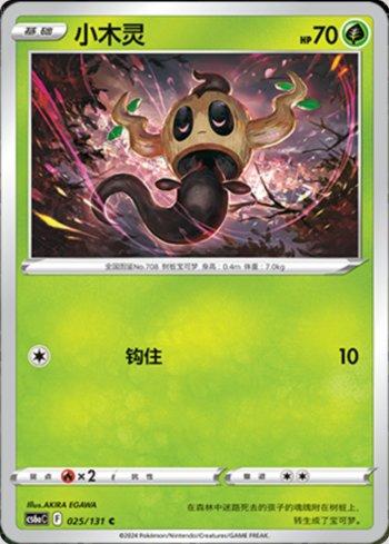 Phantump (025/131) — Liga BR — CS6AC
