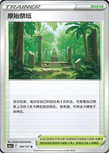 Primordial Altar (130/131) — Liga BR — CS6AC