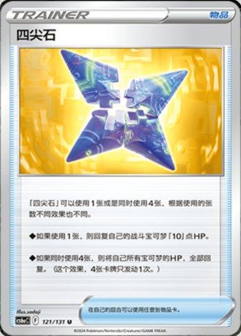 Quad Stone (121/131) — Liga BR — CS6AC