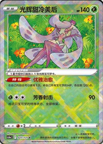 Radiant Tsareena (027/131) — Liga BR — CS6AC