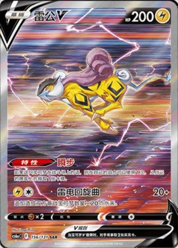 Raikou-V (156/131) — Liga BR — CS6AC