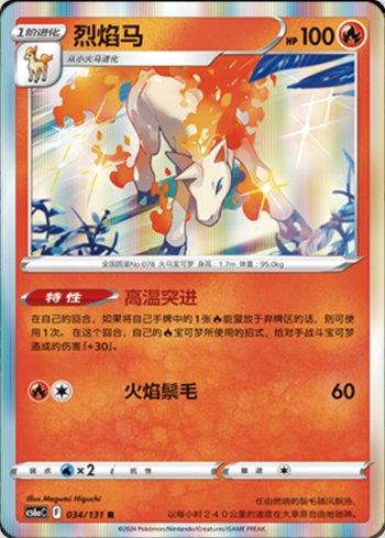 Rapidash (034/131) — Liga BR — CS6AC
