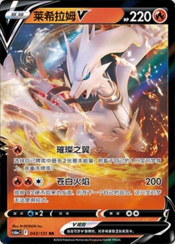 Reshiram-V (043/131) — Liga BR — CS6AC