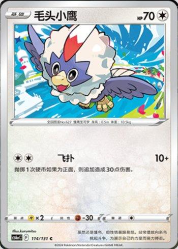 Rufflet (114/131) — Liga BR — CS6AC