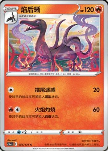 Salazzle (054/131) — Liga BR — CS6AC
